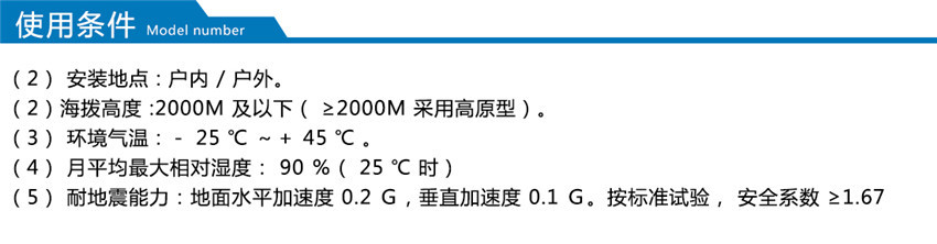 MSVC型高壓動態(tài)無功補(bǔ)償裝置產(chǎn)品使用條件